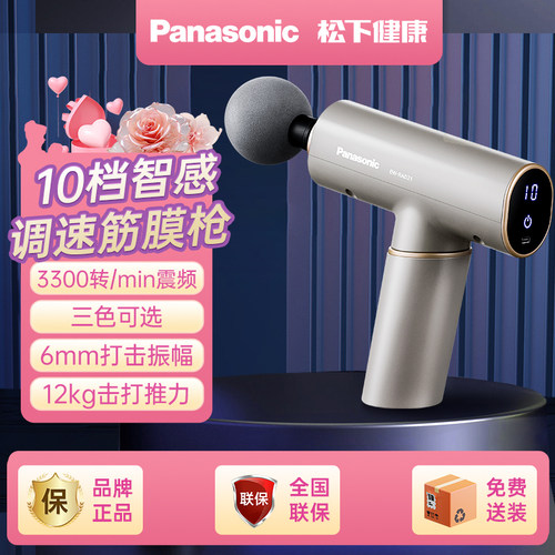 松下筋膜枪EW-RAD21   迷你按摩器颈膜枪Panasonic 送朋友小礼物