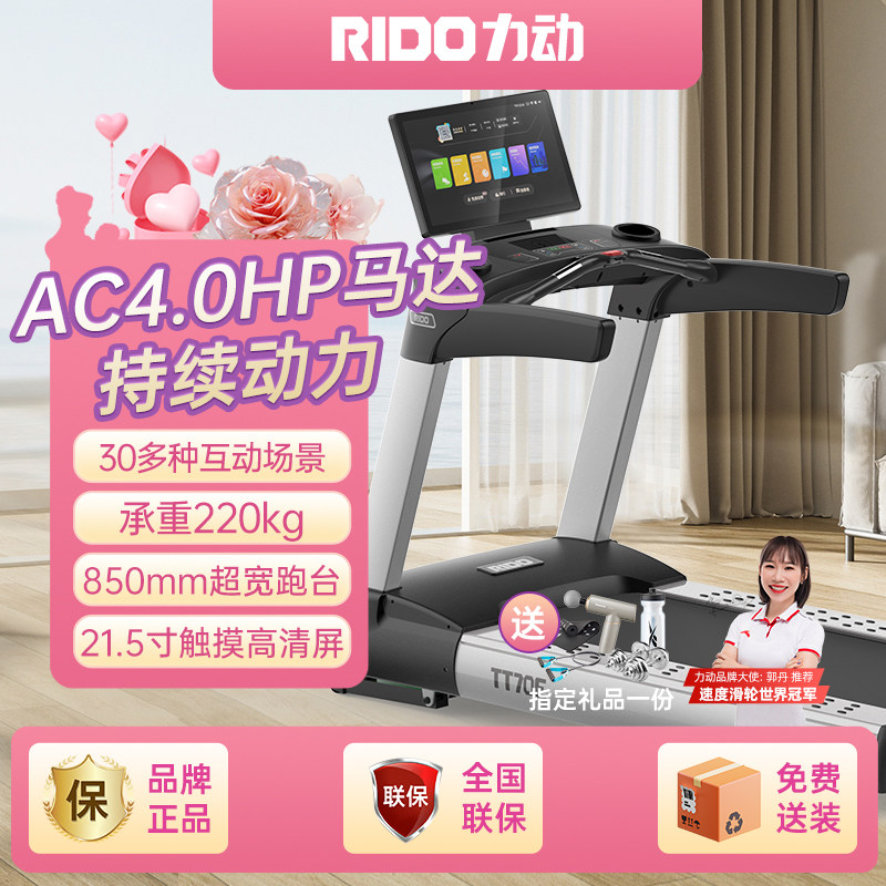 RIDO力动跑步机商用智能触屏TT70E单位健身房家庭健身房力动跑步