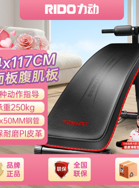 力动RIDO腹肌仰卧板家用健身器材仰卧起坐板健腹板TD20 大促款