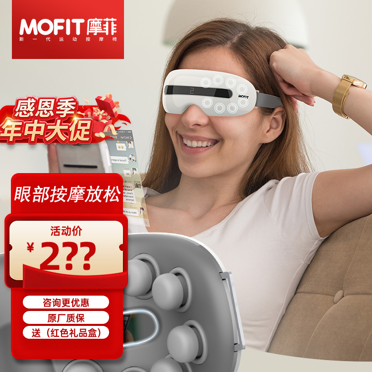 摩菲mofit/美眼护眼仪眼部保养可视穴位按摩EM20摩菲眼部按摩仪