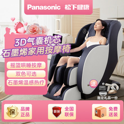 松下按摩椅MA23家用按摩椅年中大促活动中 家用按摩椅