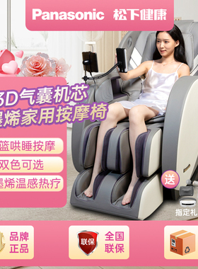松下按摩椅家用沙发椅送长辈