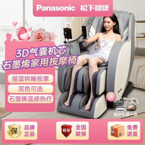 松下按摩椅家用沙发椅送长辈