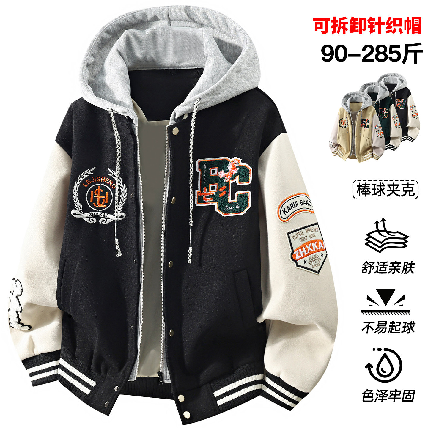 秋冬复古美式棒球服夹克男女同款可拆卸连帽棒球领外套加大码男装