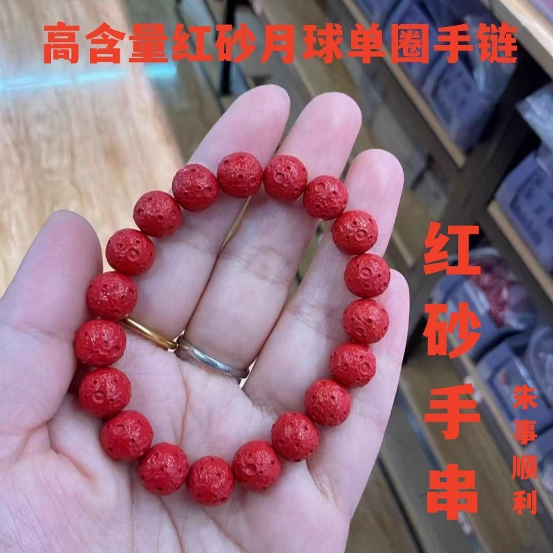 本命年原矿高含量朱砂红纱手串