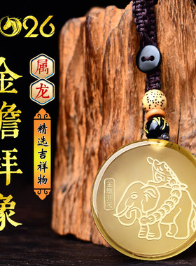 2026马年属龙吉祥黄水晶吊坠