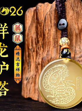 2026马年属鼠祥龙护塔黄水晶吊坠