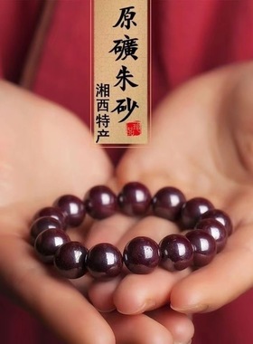 原矿朱砂手串原石打磨收藏级真品高含量本命年男女款辰砂手链饰品