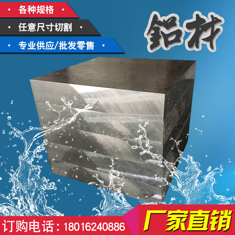 5A05/A2017/2A16/6061t6合金铝材 硬铝板 5083铝棒 厚50mm 60mm