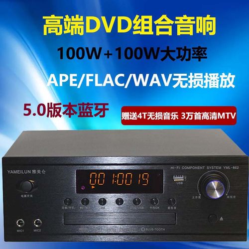 DVD/CD组合音响带功放数字播放器