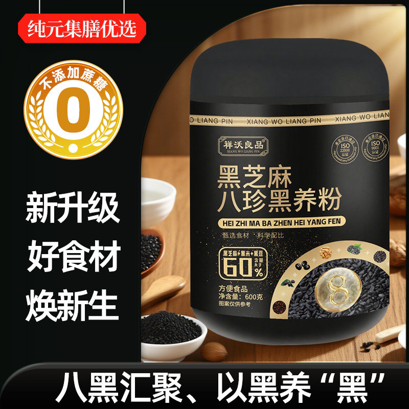 五黑粉代餐粉粗粮五谷黑芝麻糊黑豆黑枸杞无0添加蔗糖八珍燕麦