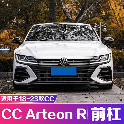 适用于18-25款大众CC Rline前杠中网改装 海外猎装版Arteon大包围