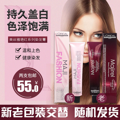 欧莱雅染膏美丝雅染发膏50ml染发剂染发盖白发送双氧 送工具