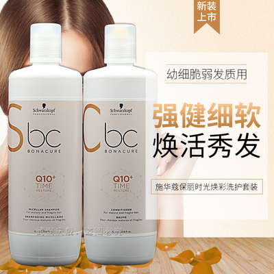 辅酶q10凝时时光焕彩细软洗发水