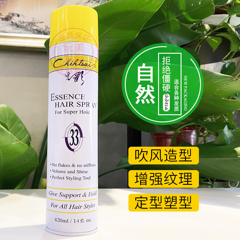 芝彩强力喷发胶33号干胶男女持久定型喷雾卷发护理弹性自然快干胶