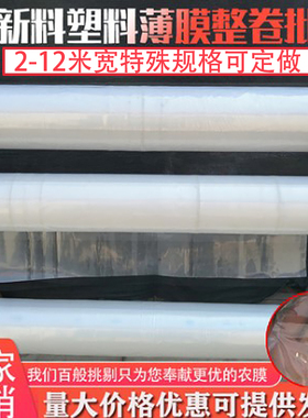 塑料薄膜加厚塑料布防水透明大棚膜PE聚乙烯包装膜123456米宽整卷