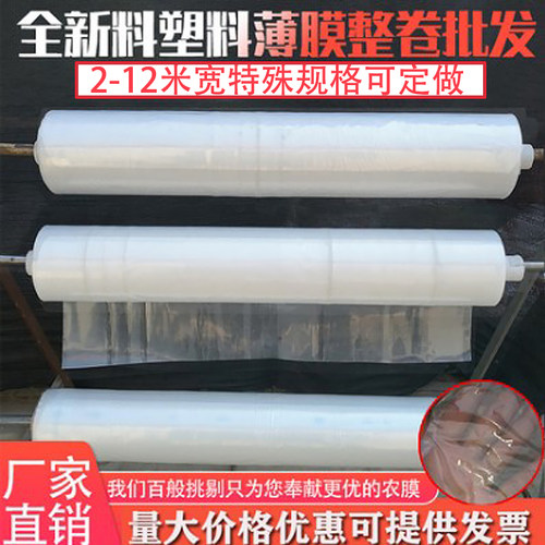 塑料薄膜整卷加厚透明包装保护膜