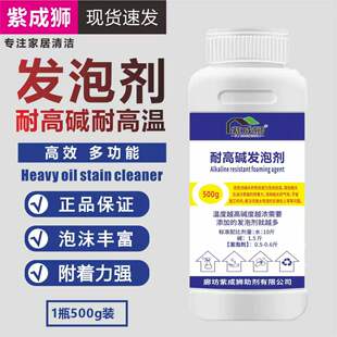 耐强碱发泡剂强碱伴侣高泡渗透乳化剂起泡沫浓缩液商用厨房油烟机