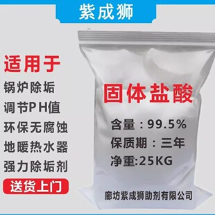 【25kg】固体盐酸污水处理PH值调节剂强效除垢剂中和酸碱度洁厕灵