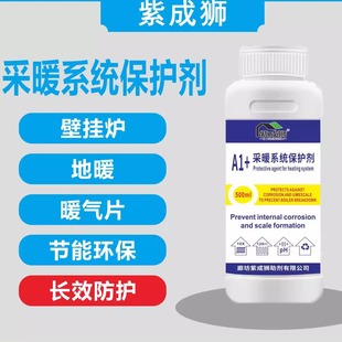 采暖系统保护剂壁挂炉地暖管道暖气片锅炉保护剂防垢防锈防腐蚀
