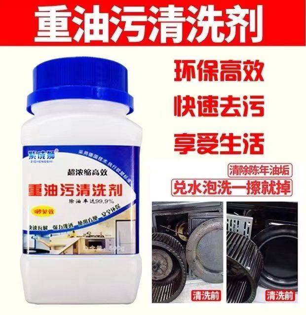 紫成狮重油污清洗剂油烟机强力除油剂家电清洗师傅专用颗粒浸泡剂