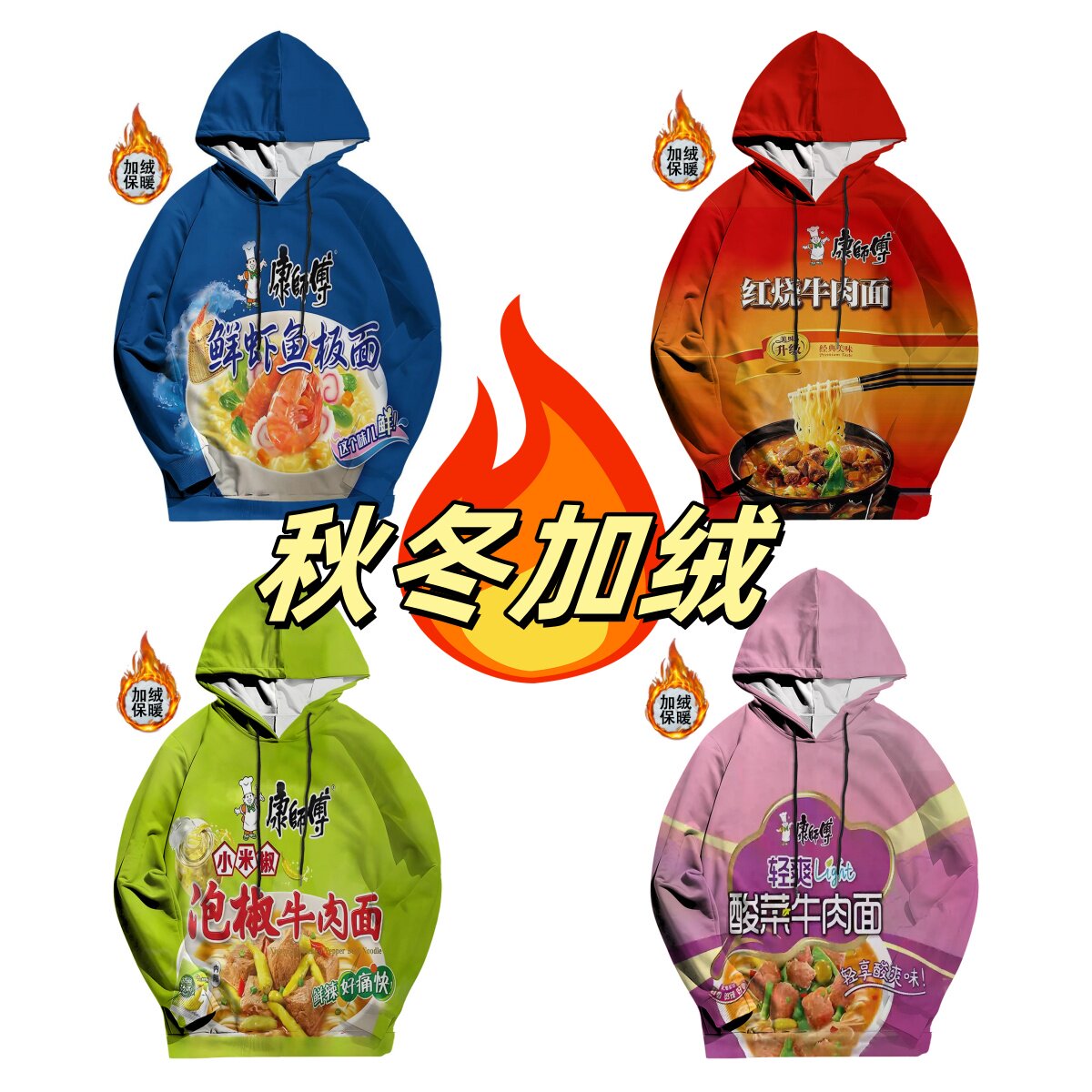 秋冬加绒康师傅红烧牛肉面3D印花连帽卫衣爆款方便面搞怪网红个性