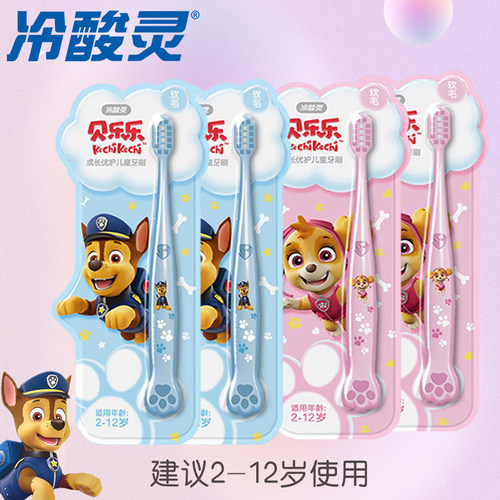 冷酸灵儿童牙刷成长优护2-12岁