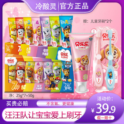 冷酸灵汪汪儿童牙膏乐乐蓝莓