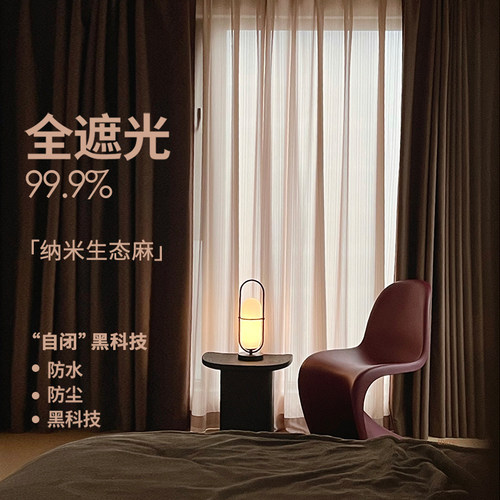 料想织物所全遮光棉麻简约