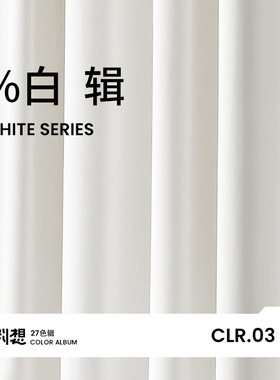 辑/03 奶白纯米白色奶油法式真丝绒试衣间ins风卧室客厅遮光窗帘