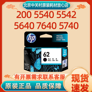 5640 5540 7640 200 打印机 原装 258 惠普62墨盒62XL黑色彩大容量