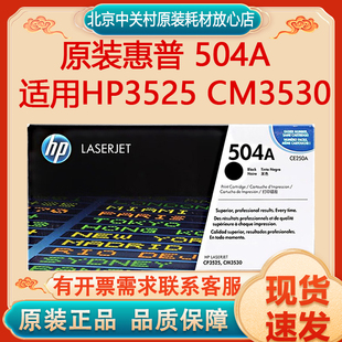 原装 504A 惠普 墨盒 硒鼓 CE250 适用 CM3530 HP3525 墨粉