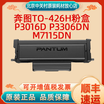 TO-426H原装粉盒PANTUM/奔图