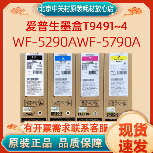 原装正品C5290a爱普生/EPSON墨盒