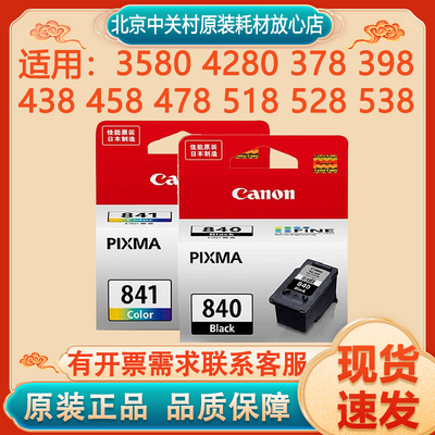 原装正品墨盒Canon/佳能