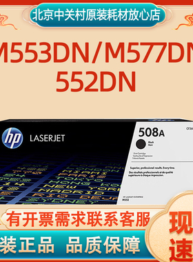 原装 惠普 CF360-3A 508A黑色硒鼓 （适用M553dn/M577dn/552dn )