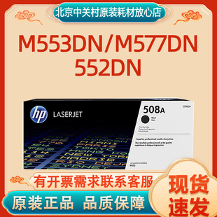 508A黑色硒鼓 适用M553dn 原装 552dn CF360 M577dn 惠普