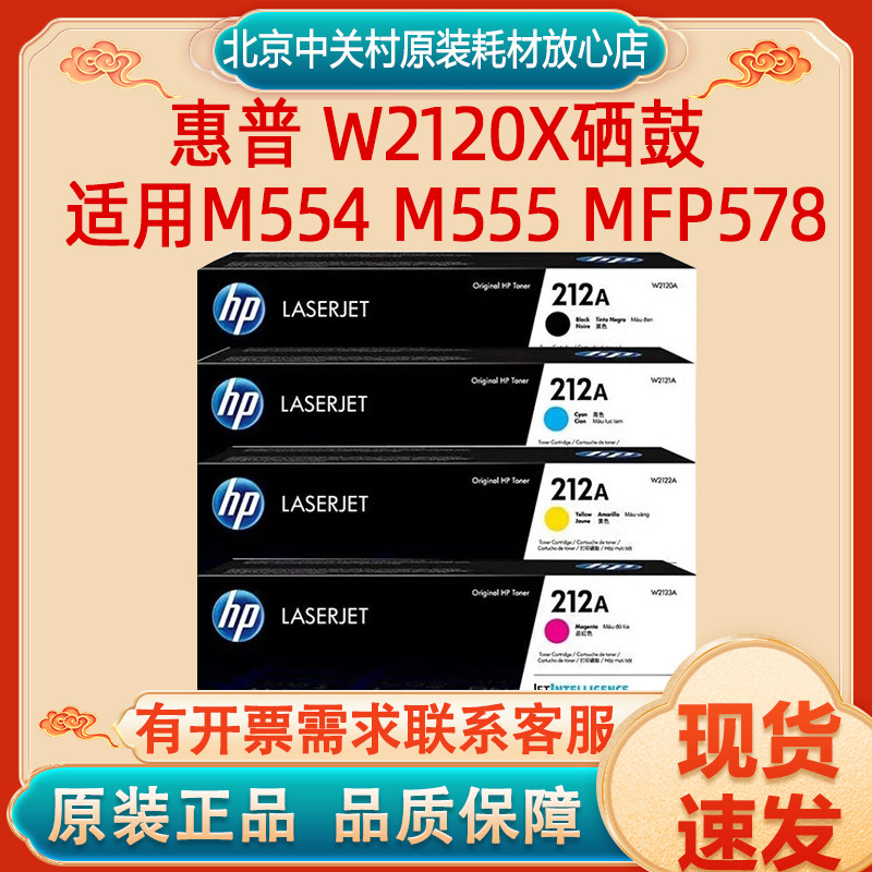 原装正品惠普212A/X硒鼓粉盒