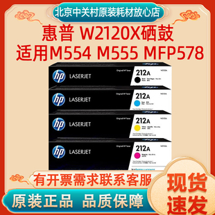 M555X 原装 M554DN MFP M578DN粉盒W2120A碳粉 惠普212A硒鼓HP212X