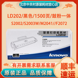 S2002 硒鼓 S2003W M2041 打印机耗材墨盒 原装 F2072 联想LD202