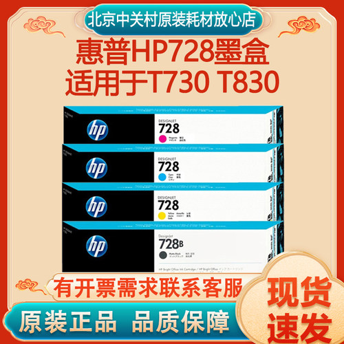 原装正品耗材墨水惠普