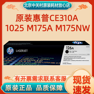 惠普CE310 M175a 3A四色硒鼓 1025 M175nw 惠普CE314A分体鼓 原装