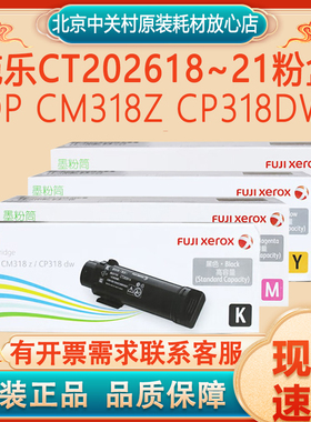 原装施乐CT202614~7粉盒  墨粉 碳粉 适用：DP CM318Z Cp318dw