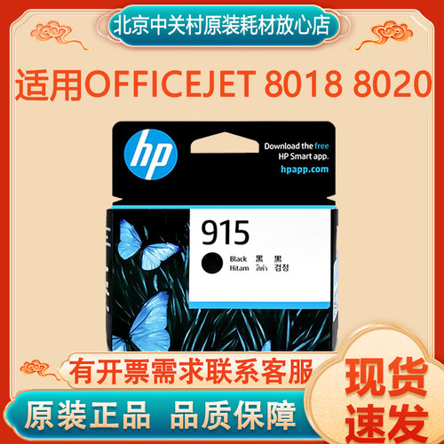 原装正品耗材墨盒惠普/HP