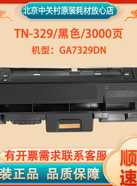 立思辰TN329粉盒碳粉墨盒DR329硒鼓鼓架/鼓组件原装GA7329dn