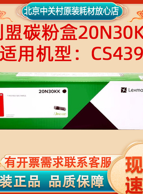 原装利盟碳粉盒20N30KK/CK/YK/MK四色粉盒  适用机型：CS439 墨粉