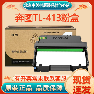 m7107dn 奔图原装 m7105dn 413粉盒p3305dn p3307dn打印机硒鼓