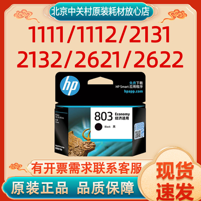 原装正品打印机墨盒HP/惠普