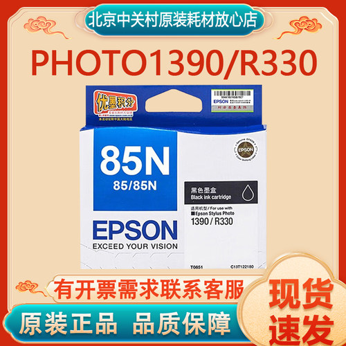 原装正品爱普生/EPSON墨盒