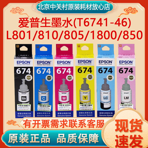 原装正品墨水Epson/爱普生